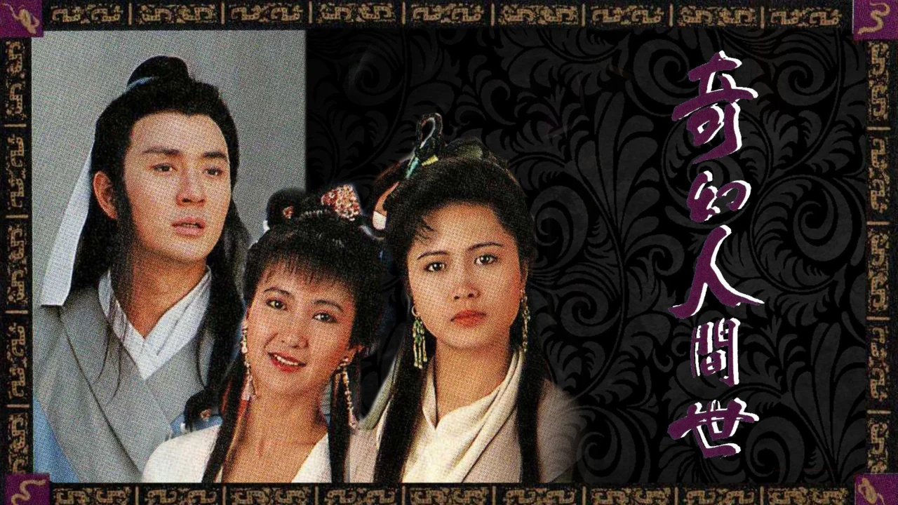 Kỳ Ảo Nhân Gian Thế