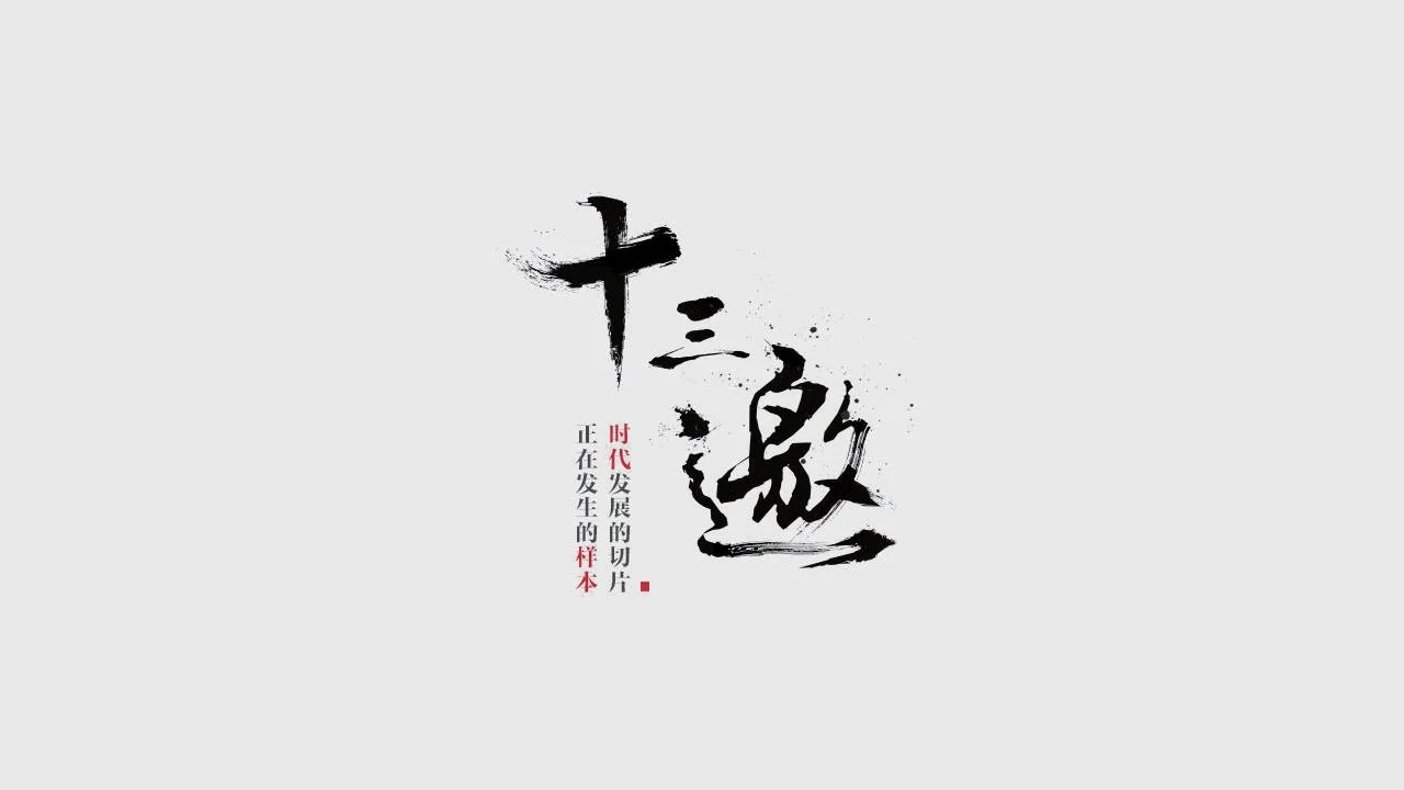 Thập Tam Giao 9