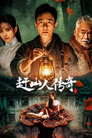 Vưa Nhân Sâm
